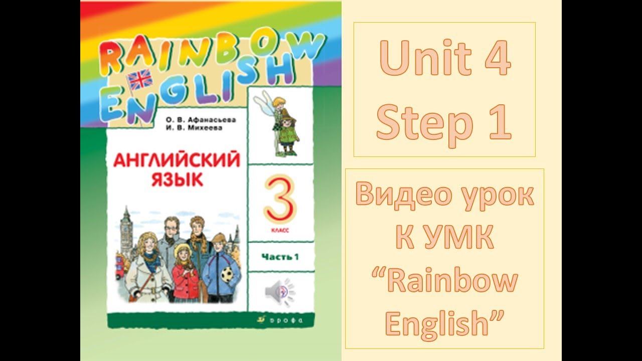 Unit 4 Step 1  Rainbow English  3