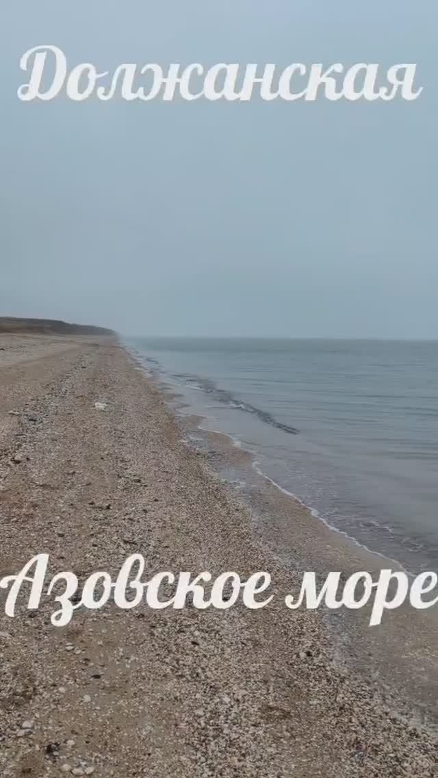 Азовское море в декабре, Должанская