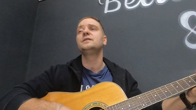 Песня под гитару со смыслом - Не судьба - Кавер