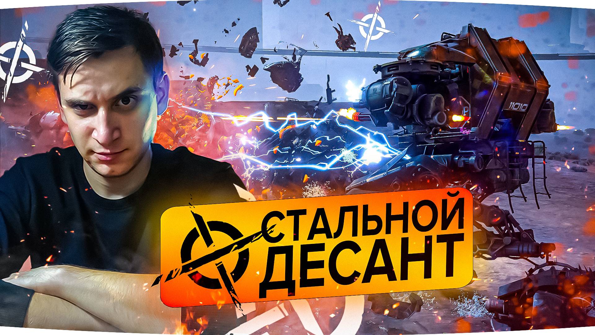 ПУШКУ СЛОМАЛ, НОГУ ПОТЕРЯЛ, но всё равно ТОП-1 в Кроссауте! Crossout Стальной десант 🤣