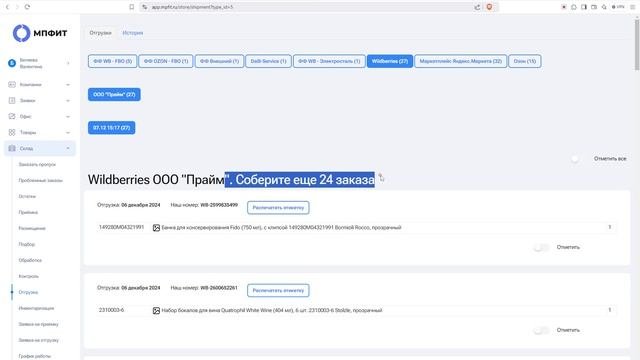 О поставках WB FBS