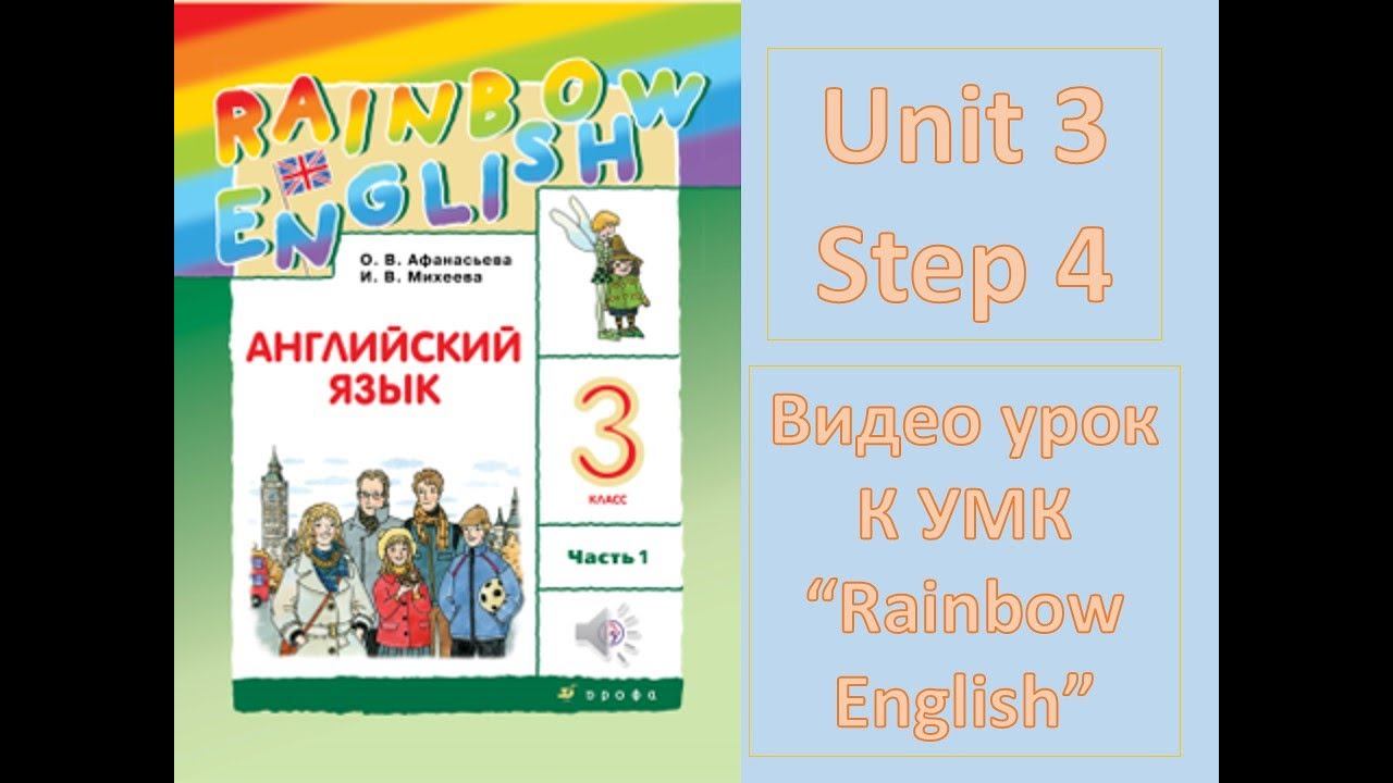 Unit 3 Step 4 Rainbow English  3