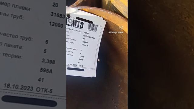Труба ЭСВ 326х6 мм в наличии и под заказ. Длина трубы 12 метров. Так же можно порезать под размер 🔥