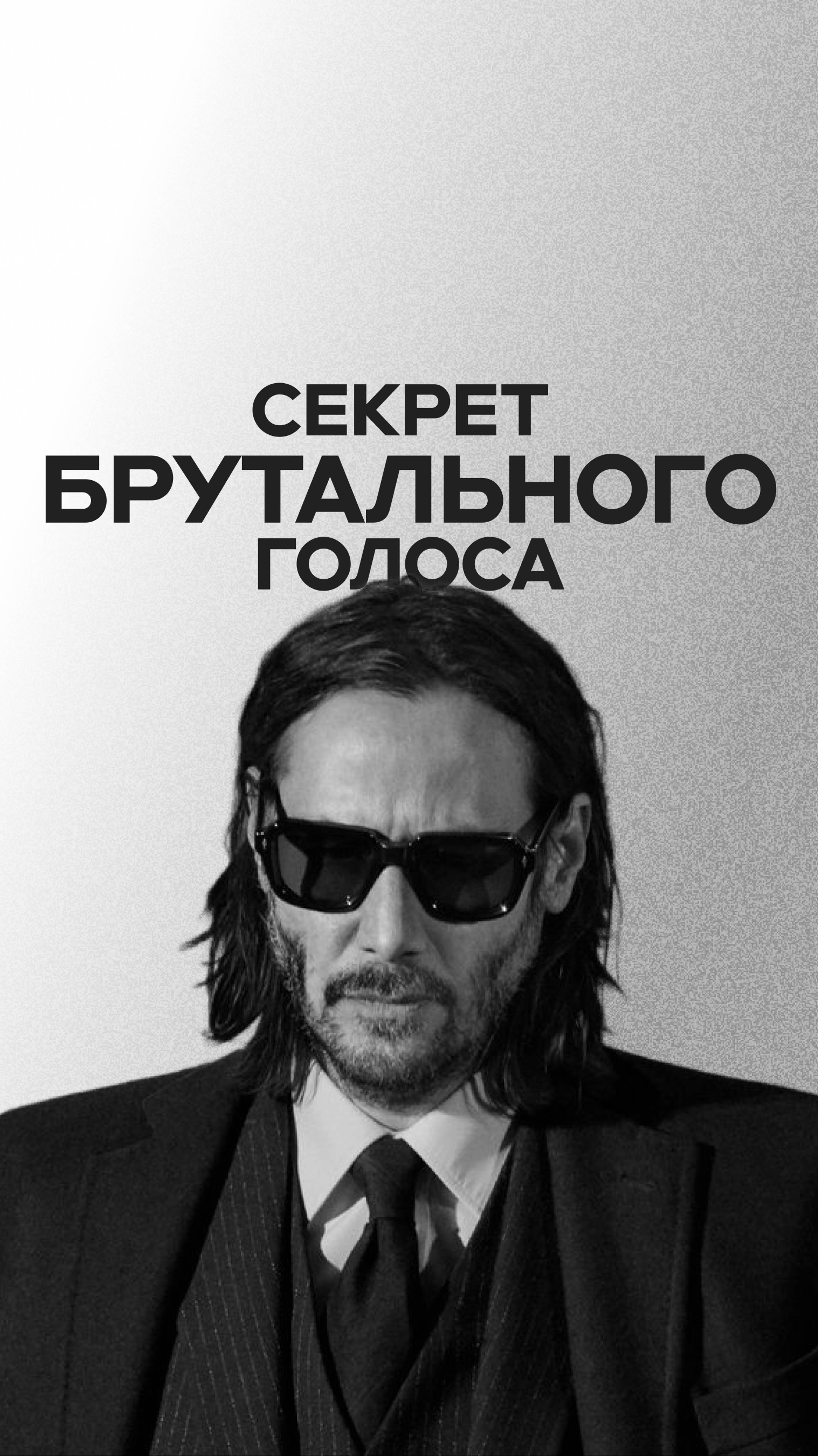Больше фишек для твоего голоса узнаешь в Телеграм @vgolosvspb. Переходи и подписывайся! 🗣