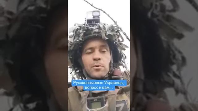 Украинские солдаты, вы за что воюете ?
