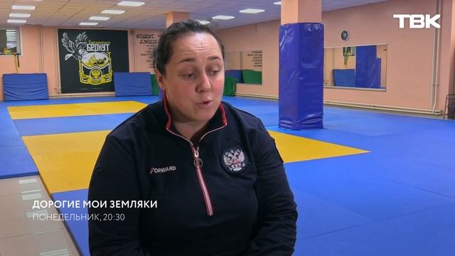 Двукратная чемпионка мира по самбо Ольга Артошина / «Дорогие мои земляки». Анонс