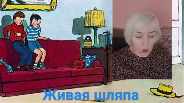 "Живая шляпа' Н.Носоа