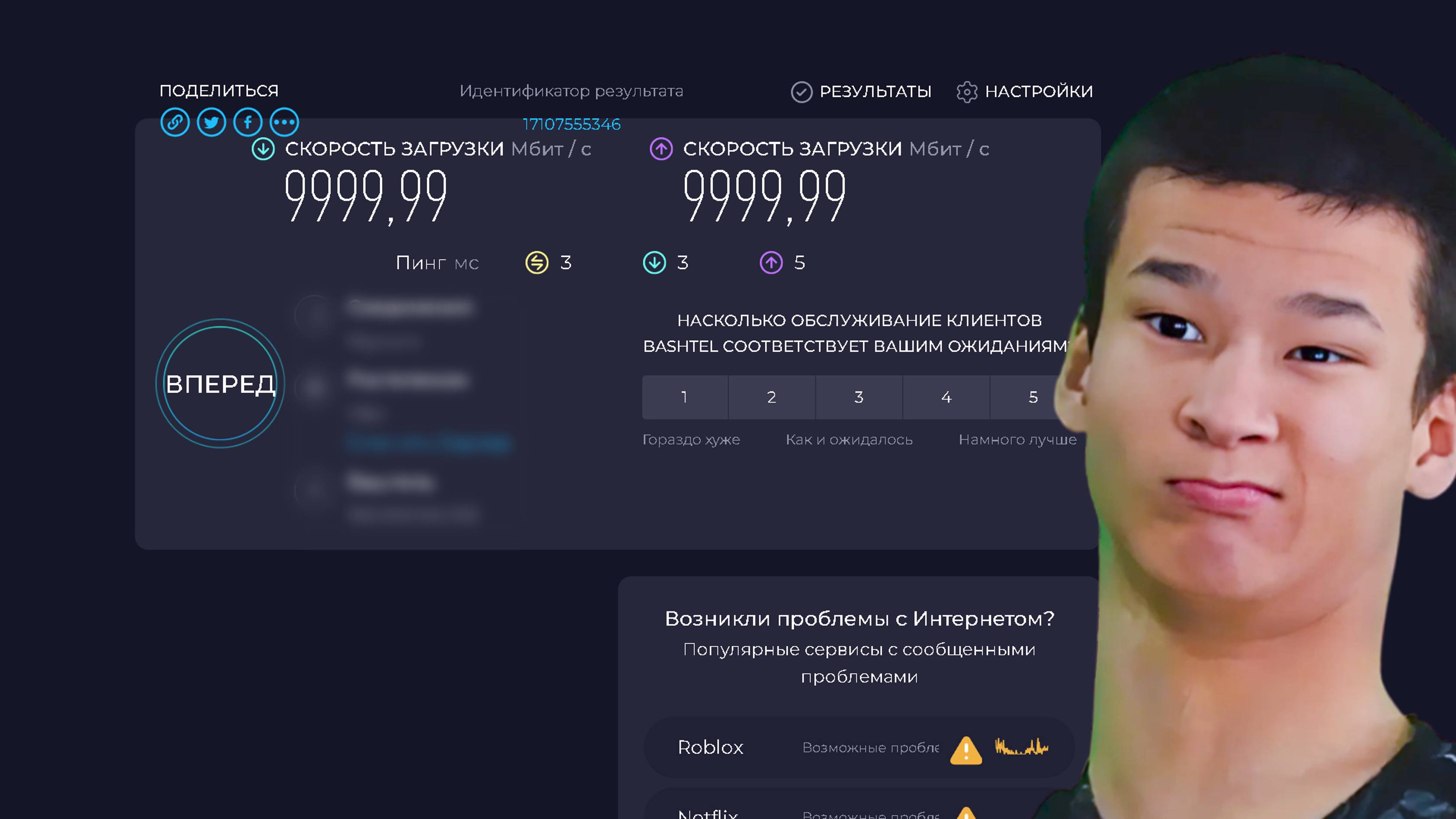 Как узнать скорость интернета!