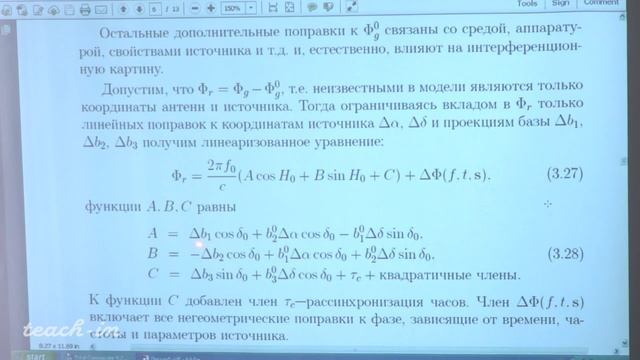 Оборудование радиоинтерферометра со сверхдлинной базой (продолжение). Жаров В.Е. Лекция 5.