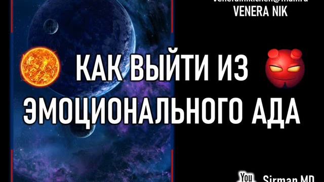 Арулу 05 - Как выйти из эмоционального Ада