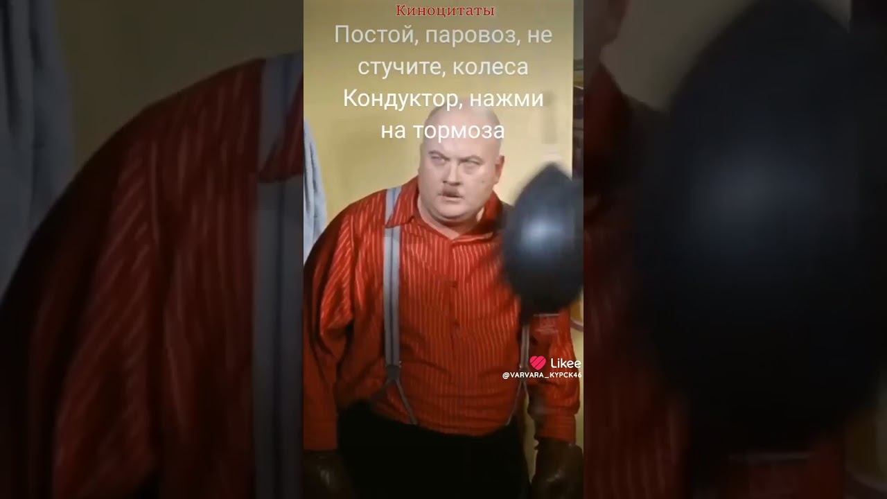 Постой паровоз не стучите колеса #film #shorts #video #top #90s
