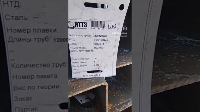 Труба квадратная 200х200х6 мм. В наличии и под заказ. Длина трубы 12 метров⚙️🔥