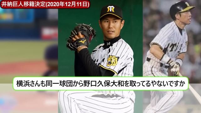 DeNA井納が巨人へFA移籍した際の懐疑的な12球団ファン2ch反応「SBに勝てる？」「エグイ」【なんｊ反応】