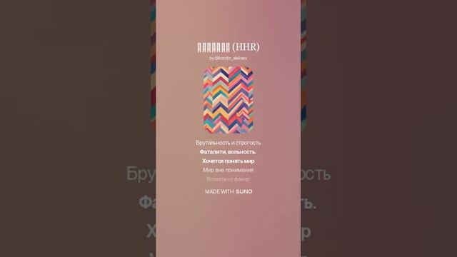 Suno (feat Алексей Коротин) - Вратарь (HHR)