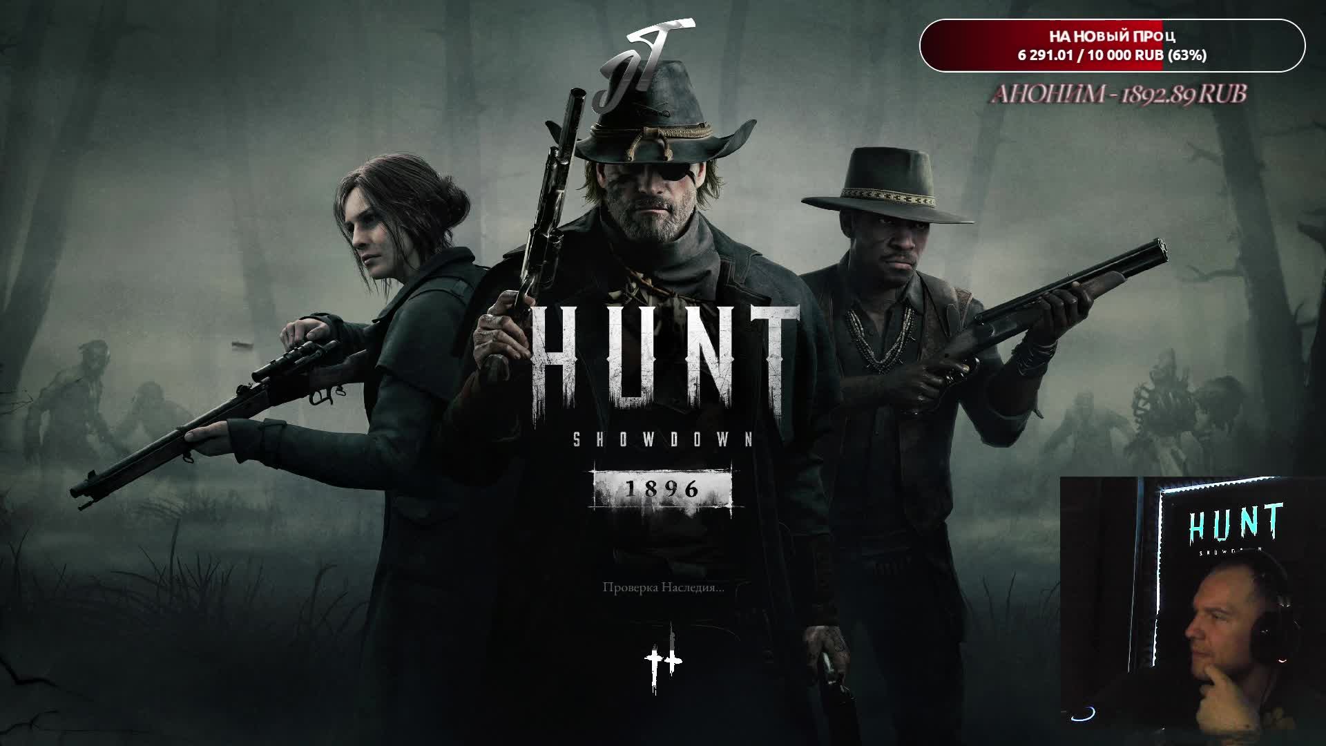 Hunt: Showdown 1896 История в болотах и горах