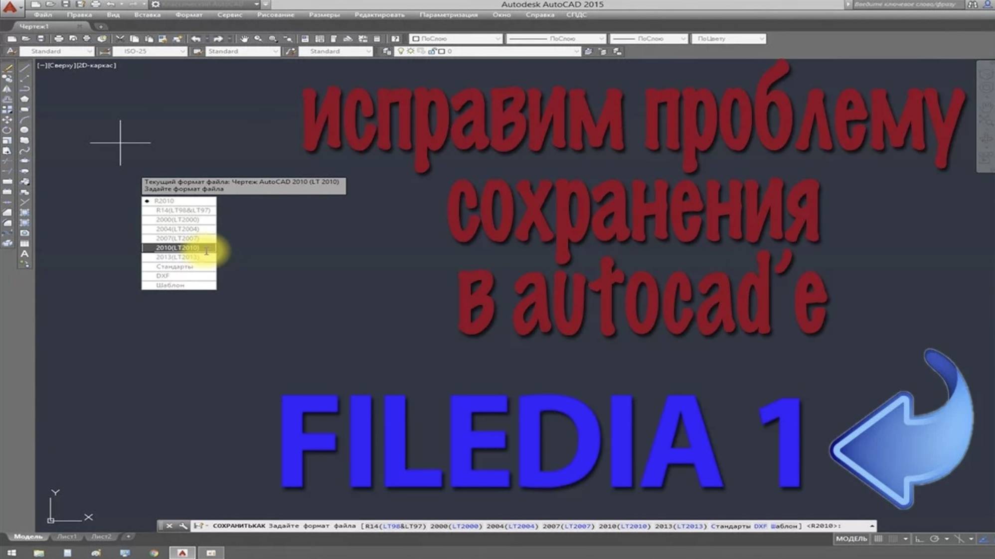 Решение проблемы сохранения в Autocad'е