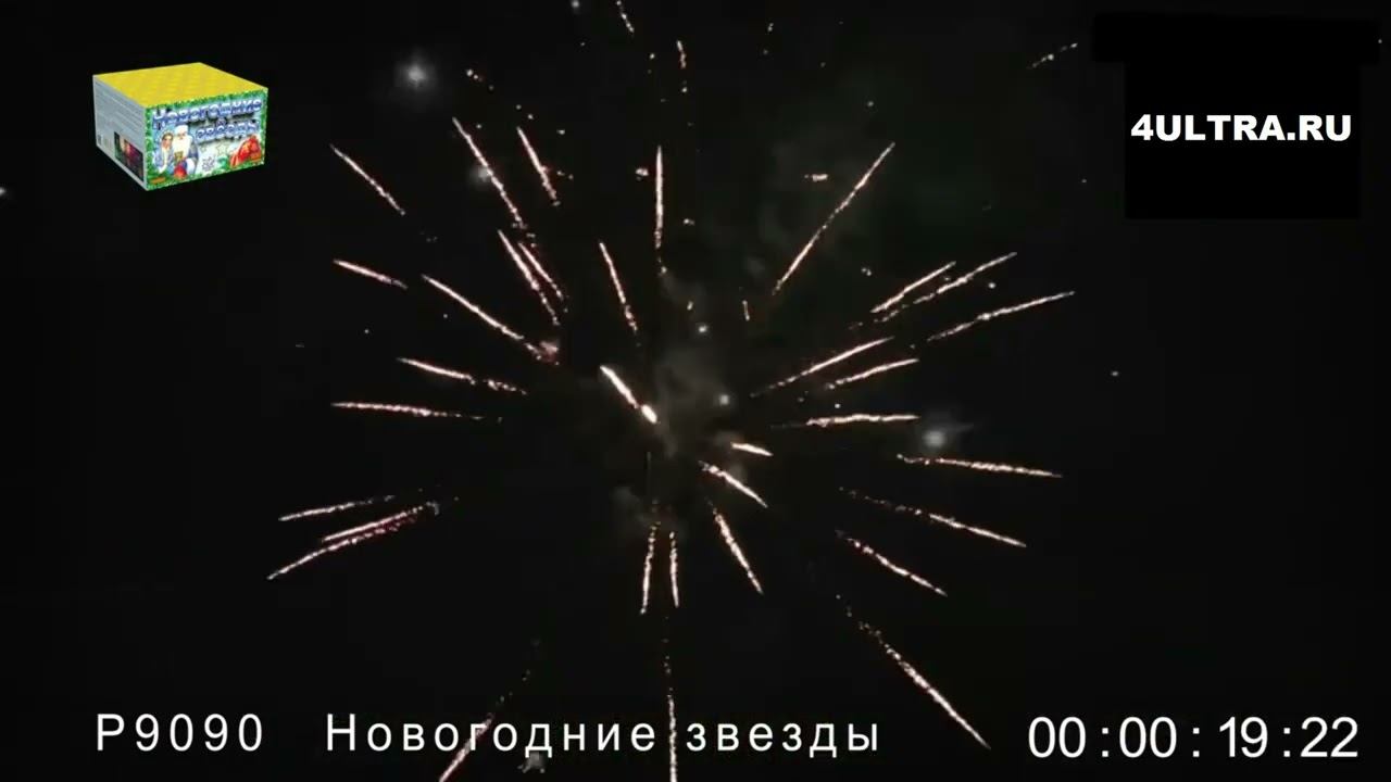 Салют "Новогодние звезды" (100 залпов/калибр 0.8 дюйма)