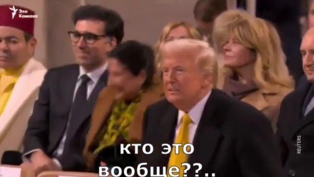 На церемонии открытия собора Парижской Богоматери к Трампу пробралась Зурабишвили
