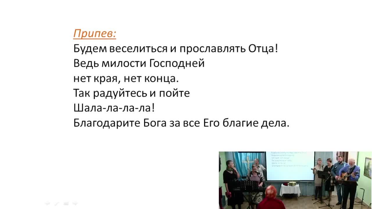 Богослужение Церкви Иисуса Христа 08.12.2024