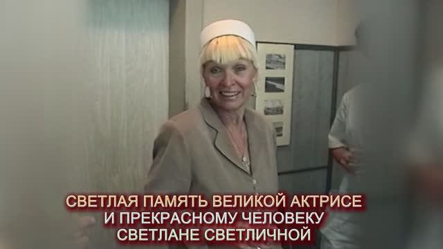 Светлана Светличная