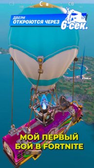 Мой первый опыт в игре Fortnite