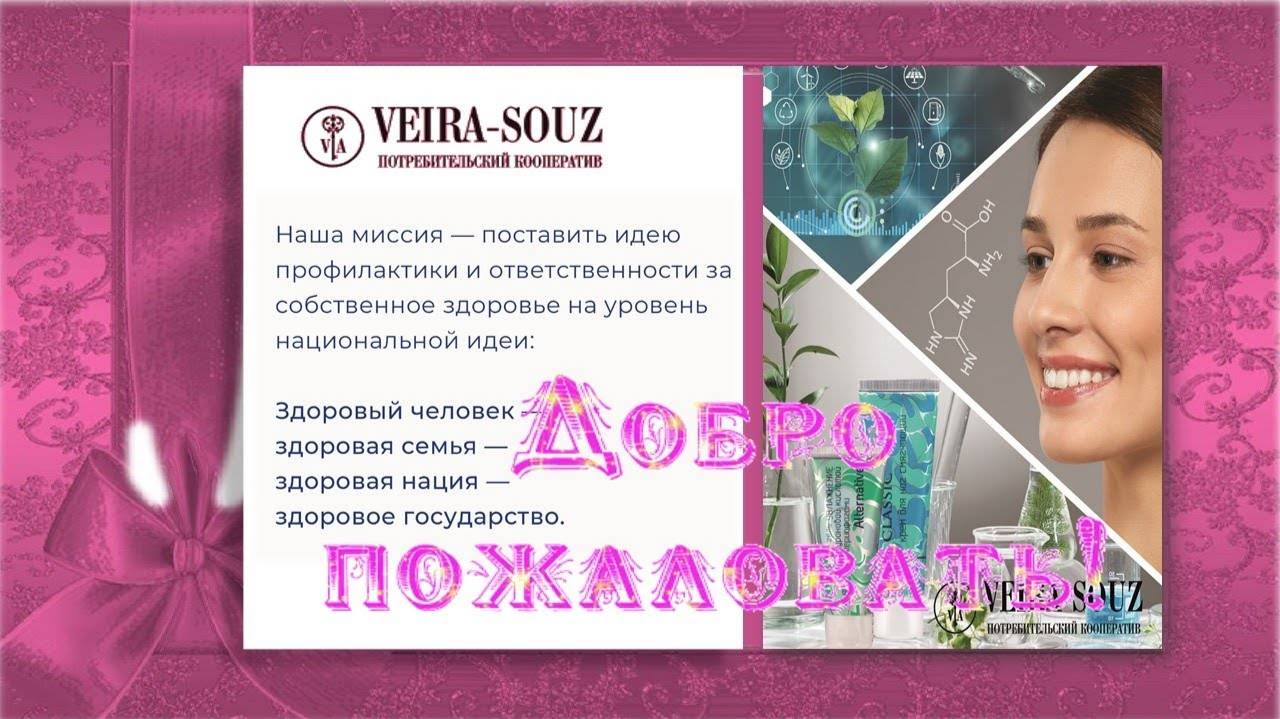 ПРЕЗЕНТАЦИЯ ПК ВЕЙРА СОЮЗ