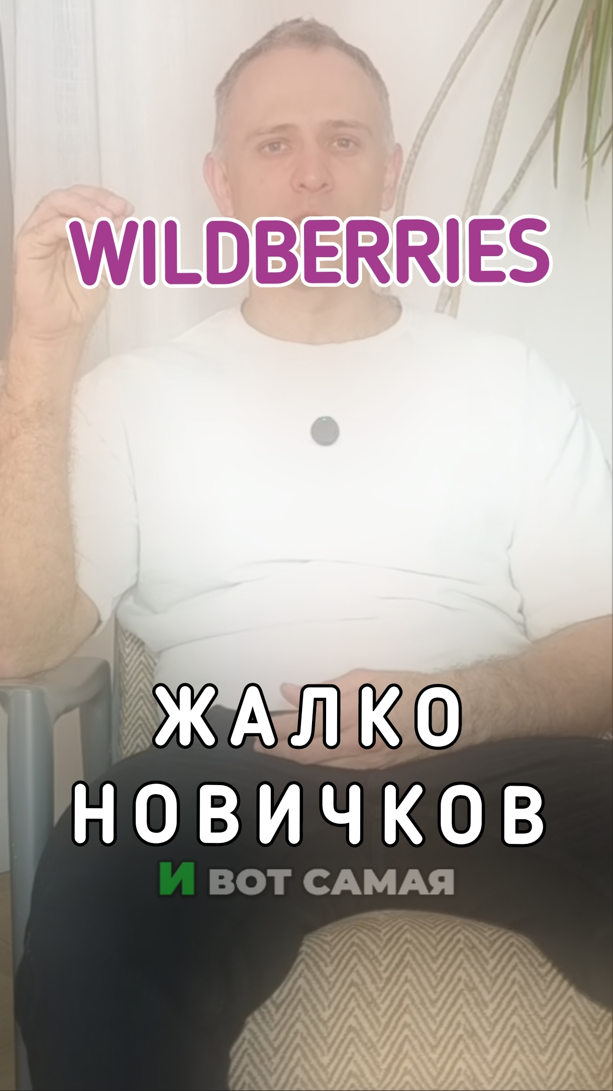 Быть новичком на #маркетплейсах очень не простое дело