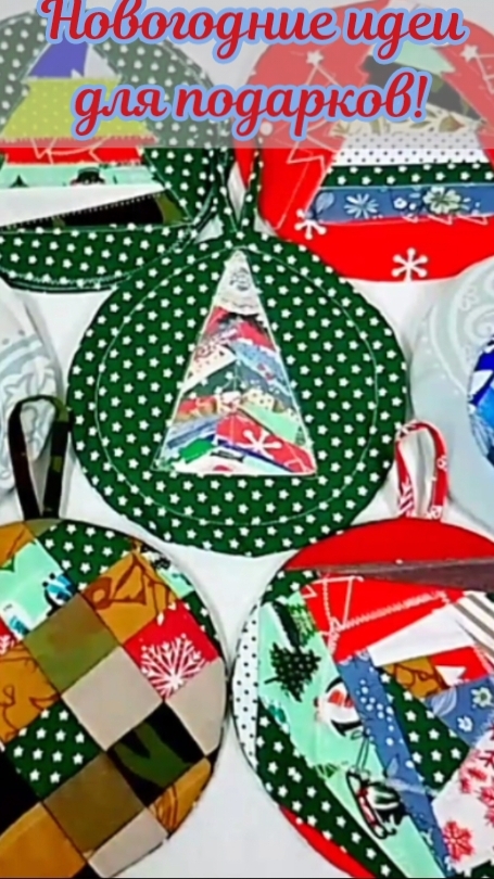 🎄Новогодние прихватки: //rutube.ru/video/e947cd7b4e929c295ac31cde #shorts #времяконтентаРУТУБ