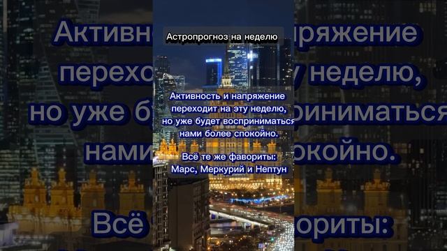 #Астрологический_прогноз на неделю с 9 по 15 декабря