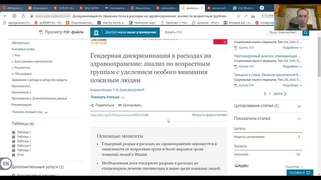 Sciencedirect -электронная зарубежная библиотека