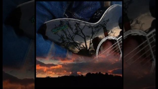 далёкая серенада