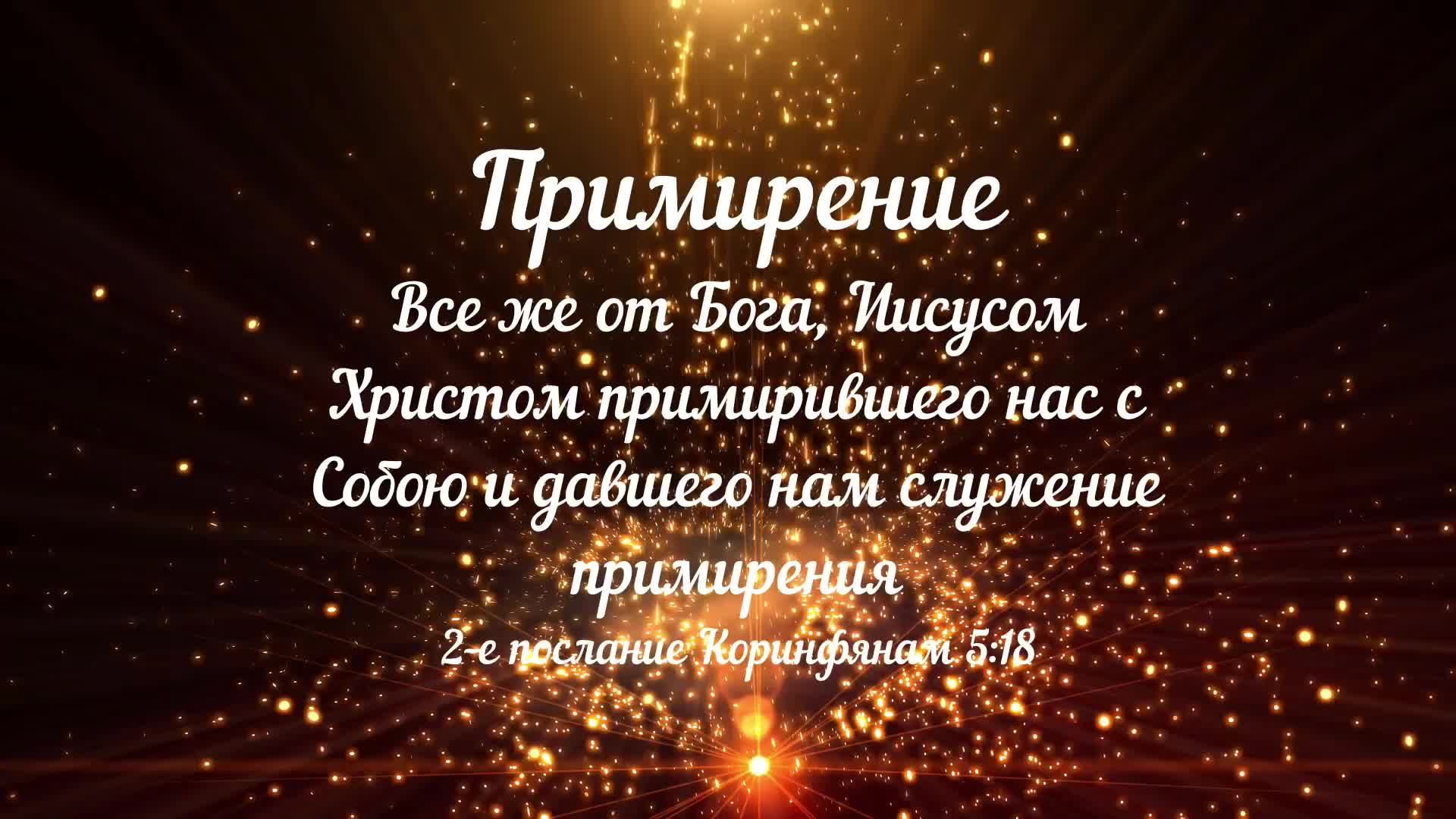 Воскресное богослужение 8,12,2024 Христианская Церковь "Примирение"