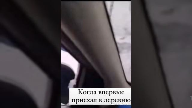 первый раз в деревне!