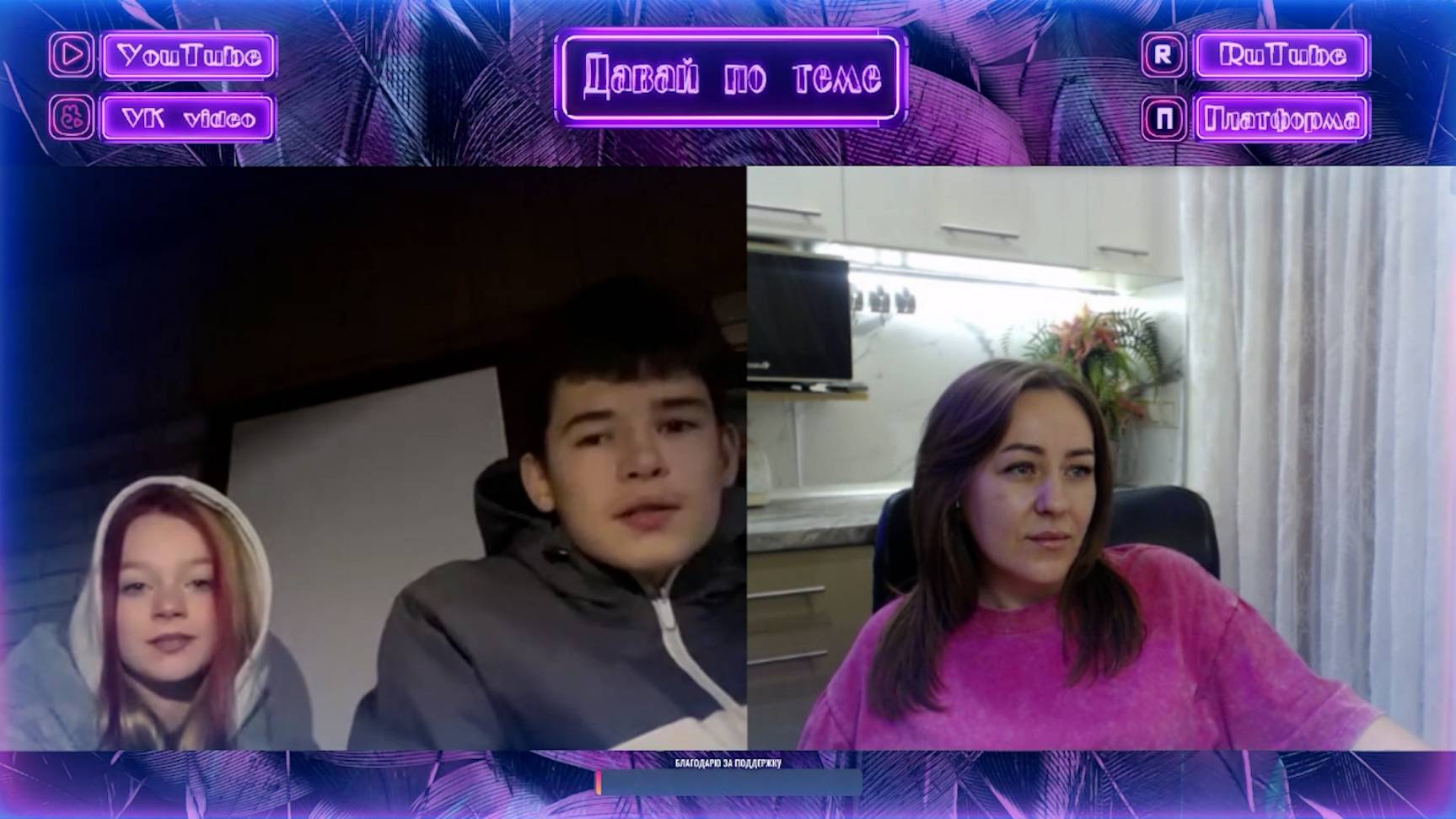 Дети | Давай по теме #РулетТв #VKvideo #VKPlayLive