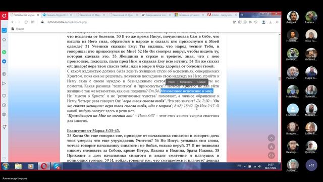 №25. Пособие по Евангелию от Мк. 5:21-34. Ведущий Александр Борцов. 08.12.2024