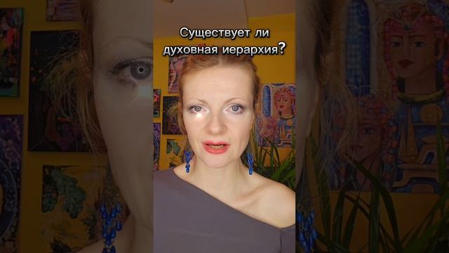 Духовная иерархия