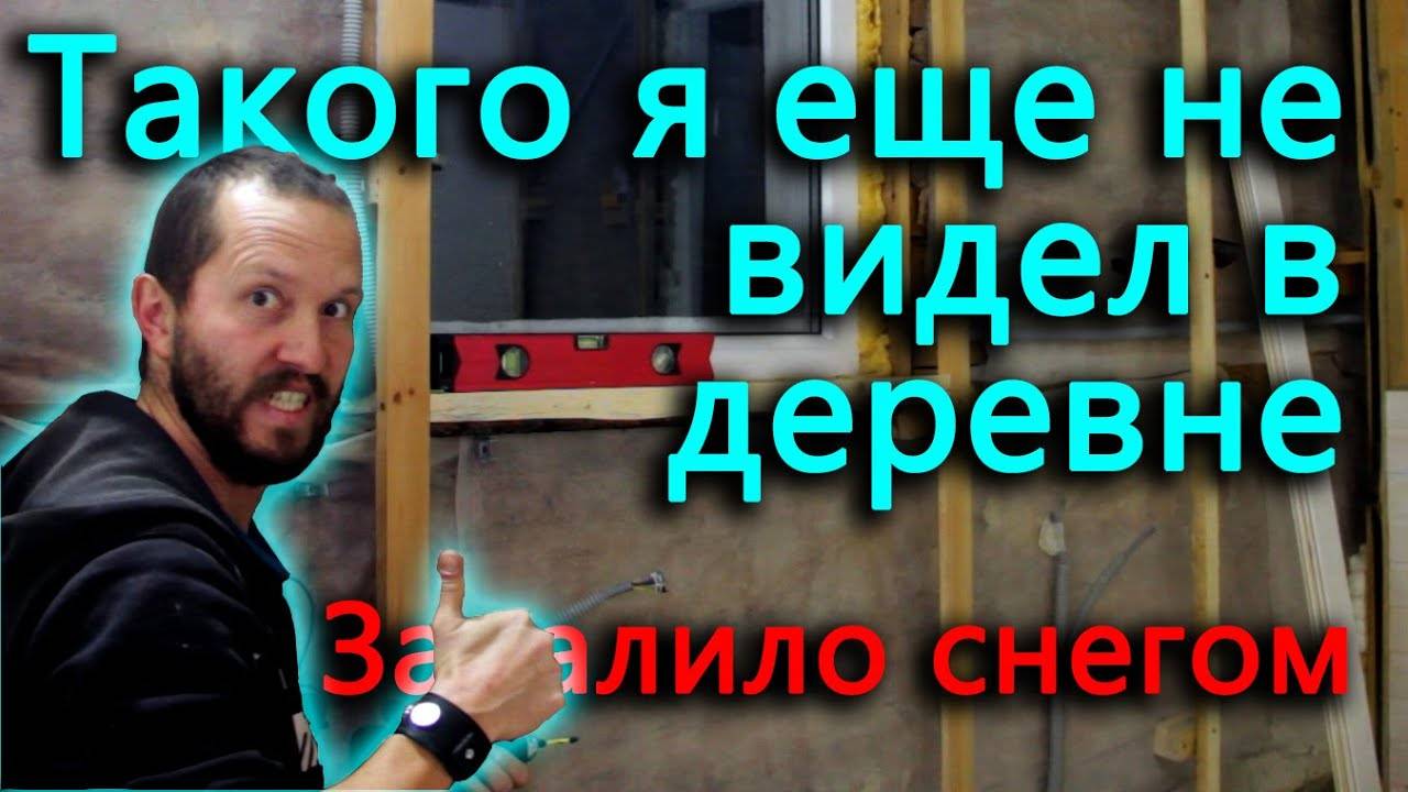 Уникальные оконные откосы в деревенском доме. За ночь выпало очень много снега.