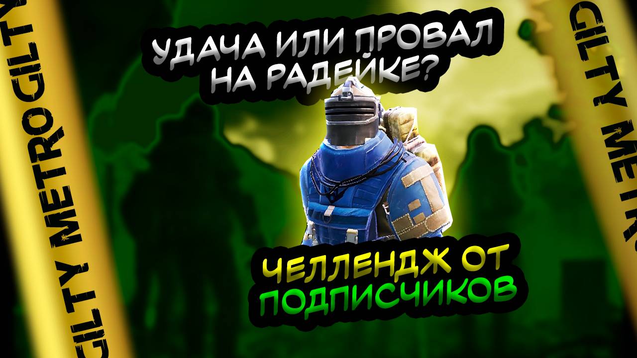 УМЕР ИДУ ГОЛЯКОМ НА РАДКУ METRO ROYALE  В МЕСТЕ С ПОДПИСЧИКАМИ БЕСПЛАТНЫЕ СОПРОВОДЫ ДЛЯ ПОДПИСЧИКОВ