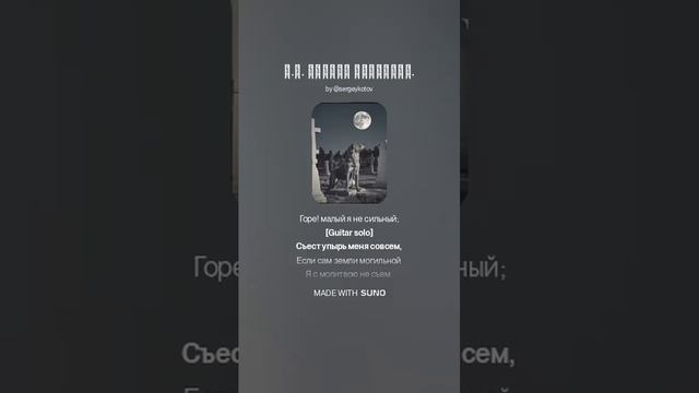 А.С. Пушкин ВУРДАЛАК. (2)