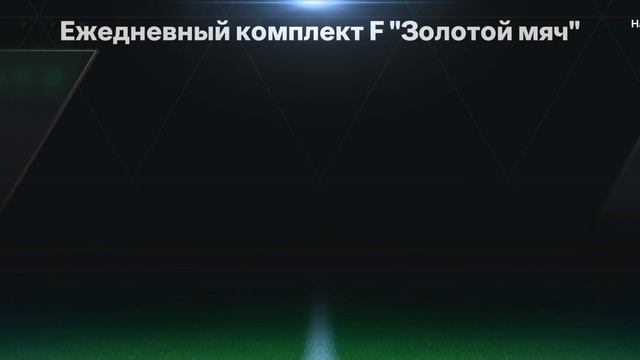 паки из фифы