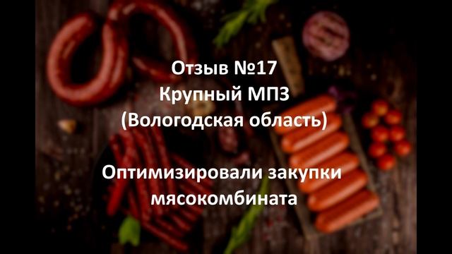 Один поставщик ингредиентов. Плохо или хорошо? Мнение крупного МПЗ