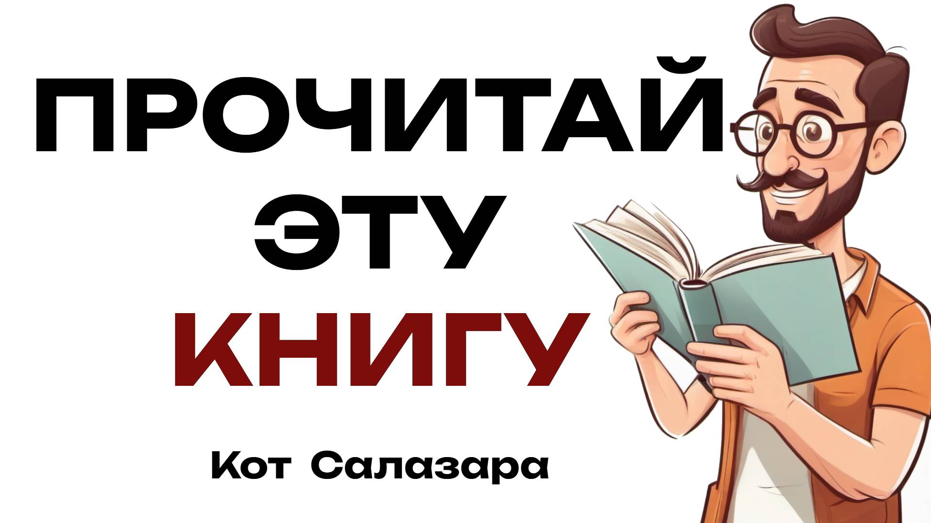 КНИГИ, которые должен ПРОЧИТАТЬ КАЖДЫЙ. ТОП книг