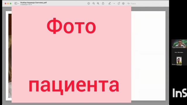 #Созвон с ученицами 6.12. Обсудили клинические случаи, разобрали #лечение.mp4