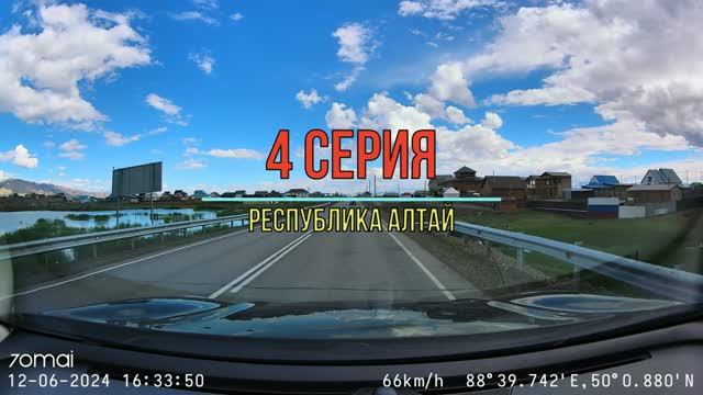 04 Джумалинские ключи. Дорога в горах АЛТАЯ!