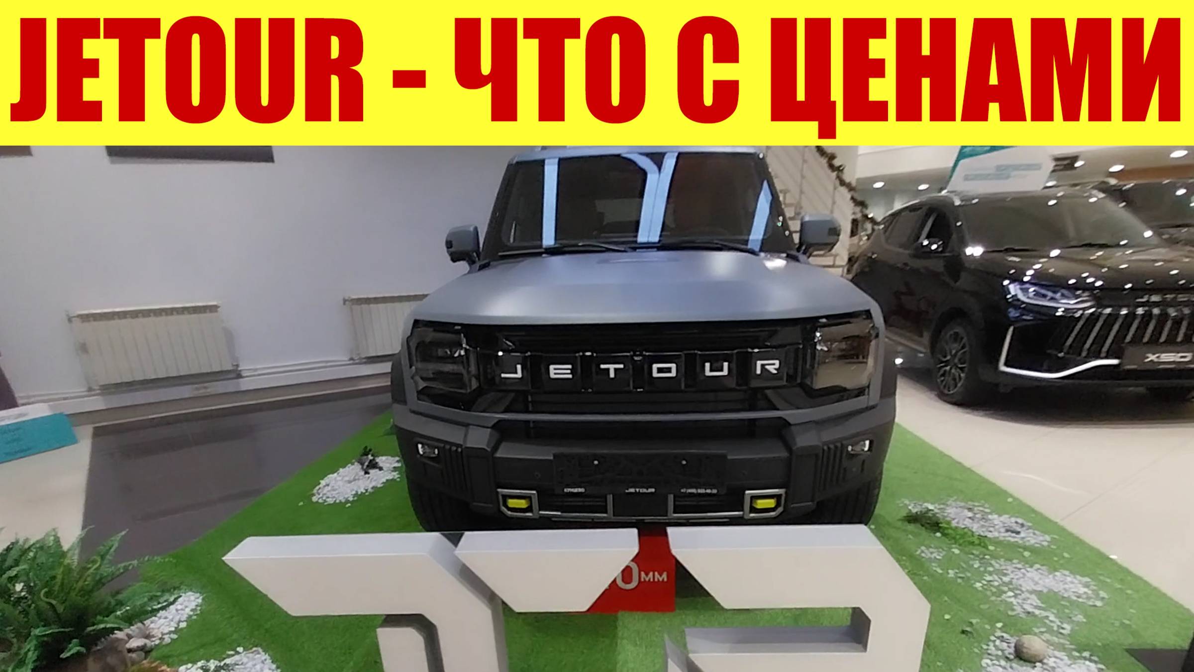 JETOUR - ЧТО СЛУЧИЛОСЬ С ЦЕНАМИ? 🤔💵