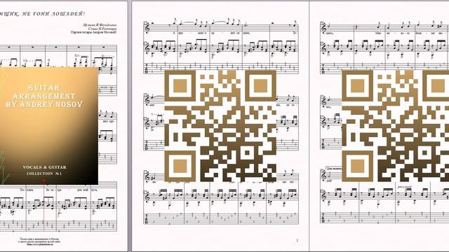 Ямщик, не гони лошадей (муз.Я.Фельдмана, сл.Н.Риттера) Ноты для вокала и гитары