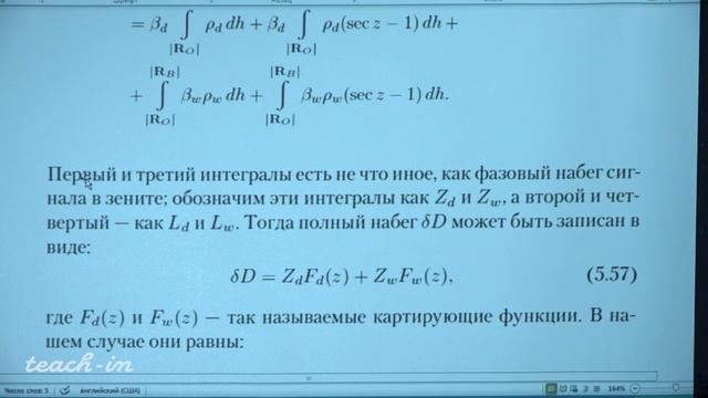 Влияние атмосферы на задержку сигнала. Жаров В.Е. Лекция 12.