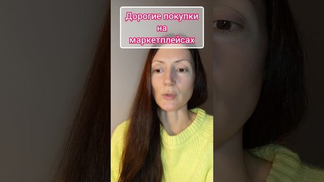 Россияне избегают дорогих покупок на маркетплейсах