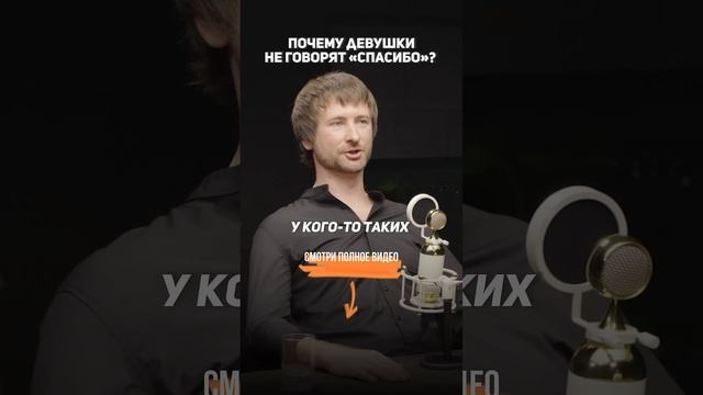 Почему Девушки НЕ говорят Спасибо. #брачноеагентство #найтилюбовь #найтимужа #отношения
