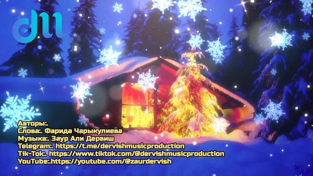 Zaur Dərviş Зимняя Рапсодия #trendmahnılar #hamınınaxtardığımahnı #всеищутэтупесню #зимняярапсодия